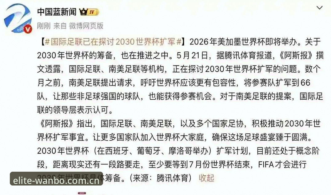 2030世界杯扩军使用教程：从66队方案看中国男足机遇