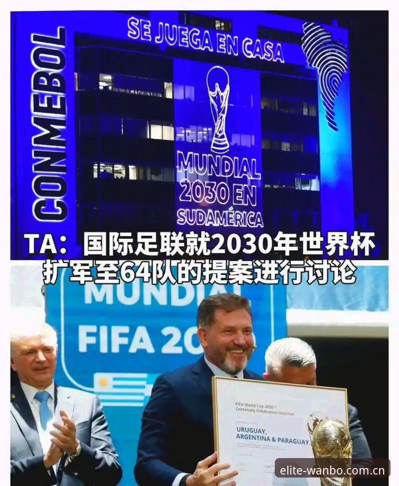 2030世界杯扩军至66队操作教程：从概念到现实的全流程解析