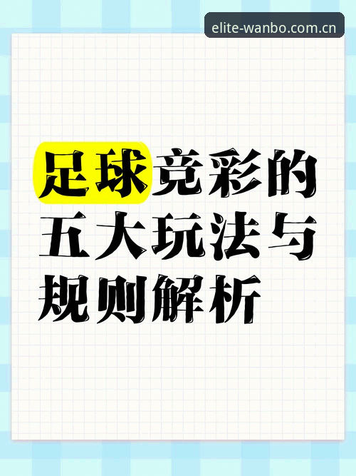 为什么万博竞彩爱好者平台教程能成为新手老手的首选方案？